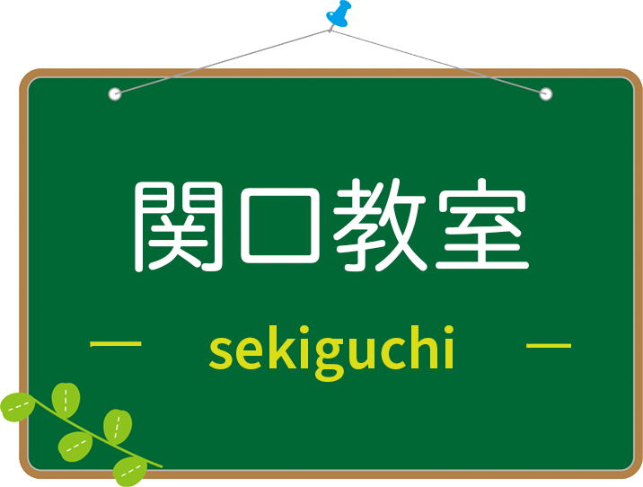 アバカスTSK（関口教室）