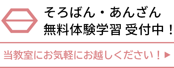 アバカスTSK：そろばん無料体験学習受付中！